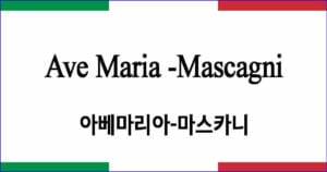 Ave Maria Mascagni