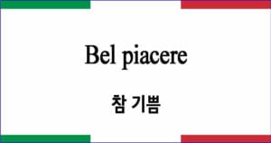 Bel piacere