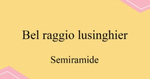 Bel raggio lusinghier 로씨니 오페라 Semiramide 발음 가사와 해석
