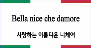 Bella nice che damore