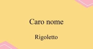 Caro nome 베르디 오페라 Rigoletto 발음 가사와 해석