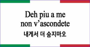 Deh piu a me non v’ascondete "내게서 더 숨지마오"