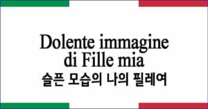 Dolente immagine di Fille mia 슬픈 모습의 나의 필레여