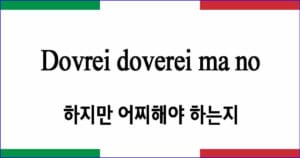 Dovrei doverei ma no
