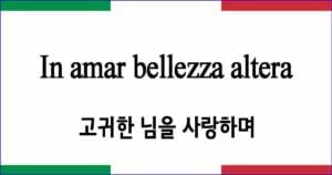 In amar bellezza altera 고귀한 님을 사랑하며