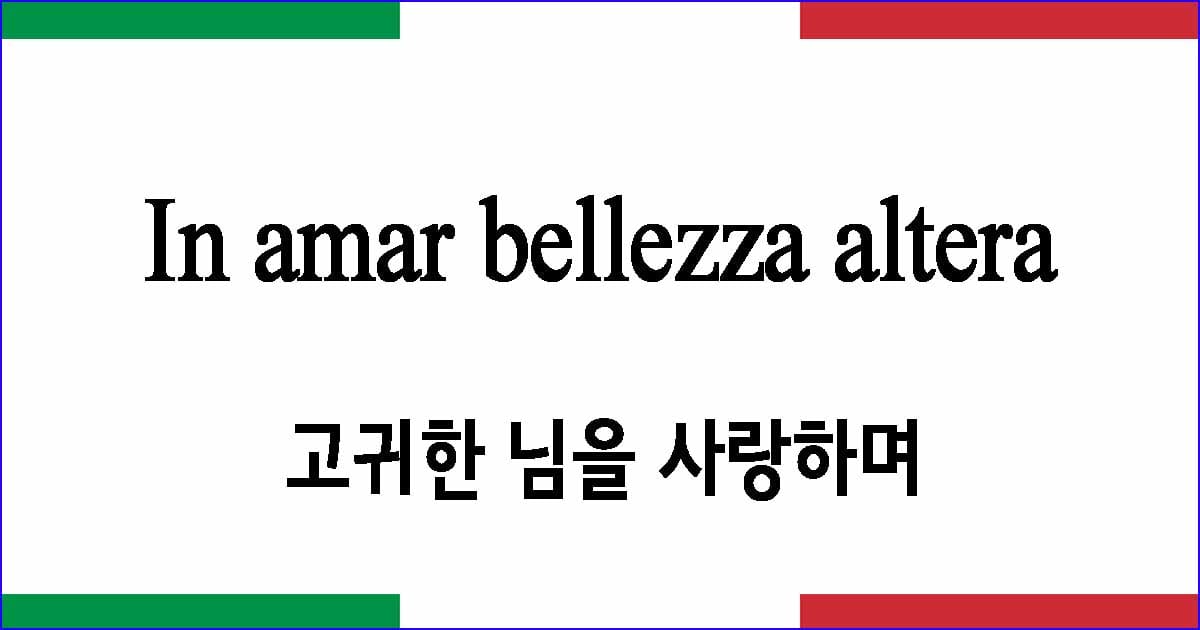 In amar bellezza altera 고귀한 님을 사랑하며