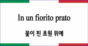 In un fiorito prato "꽃이 핀 초원 위에"