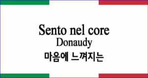 Sento nel core 마음에 느껴지는 Donaudy 작곡 이탈리아 가곡 발음 가사와 해석