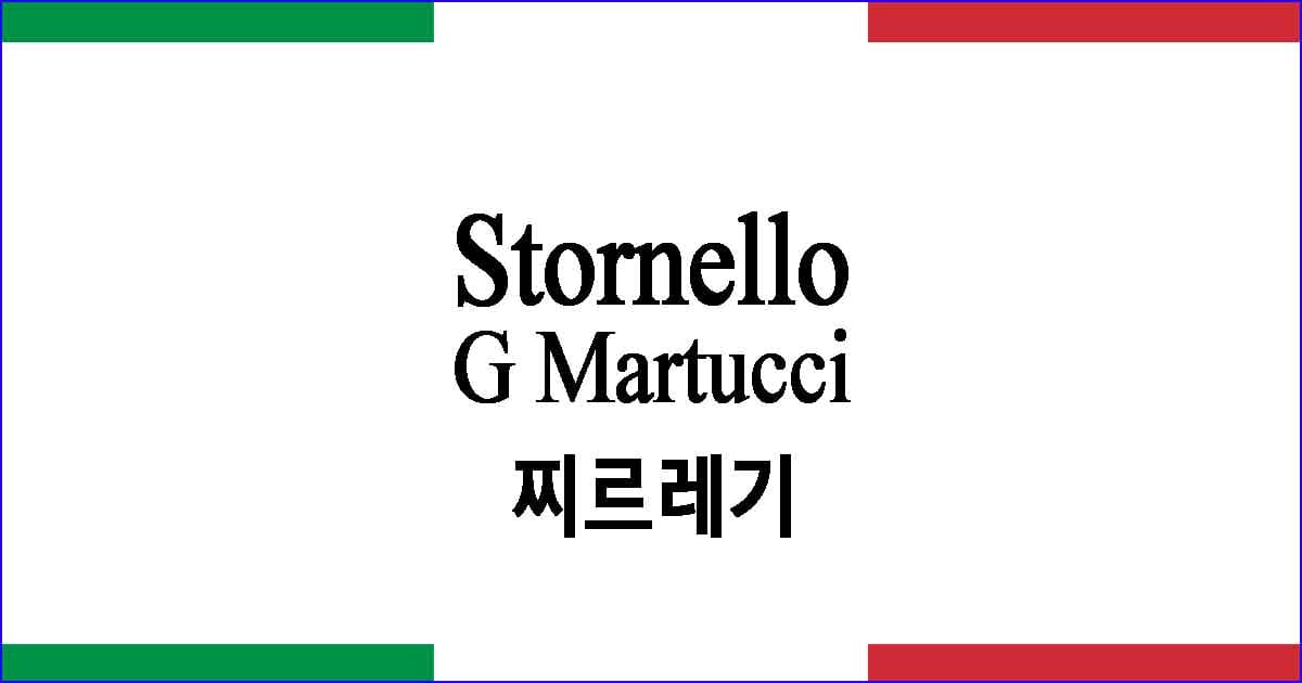Stornello 찌르레기 G Martucci