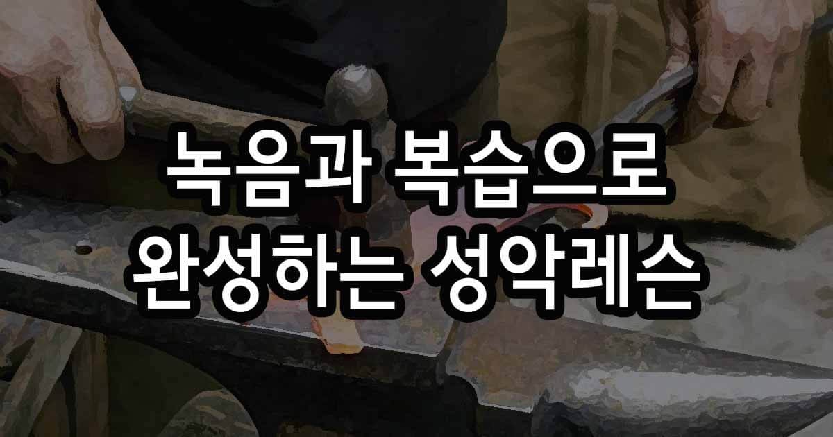 성악레슨 효과 극대화