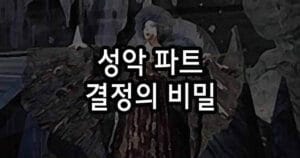 성악 파트 결정의 비밀