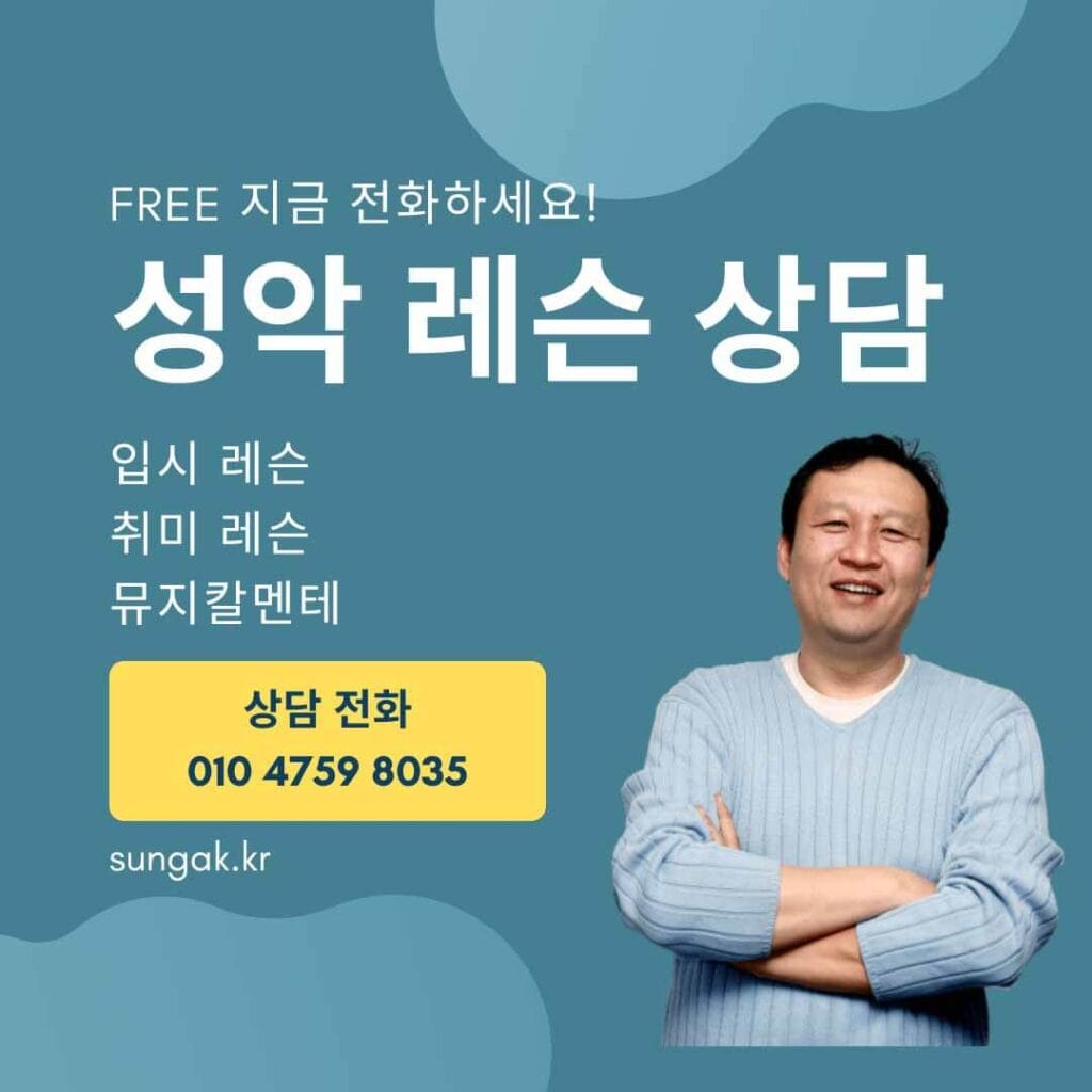 레슨 상담 전화