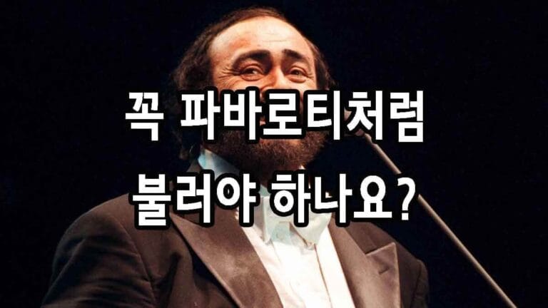 취미 성악